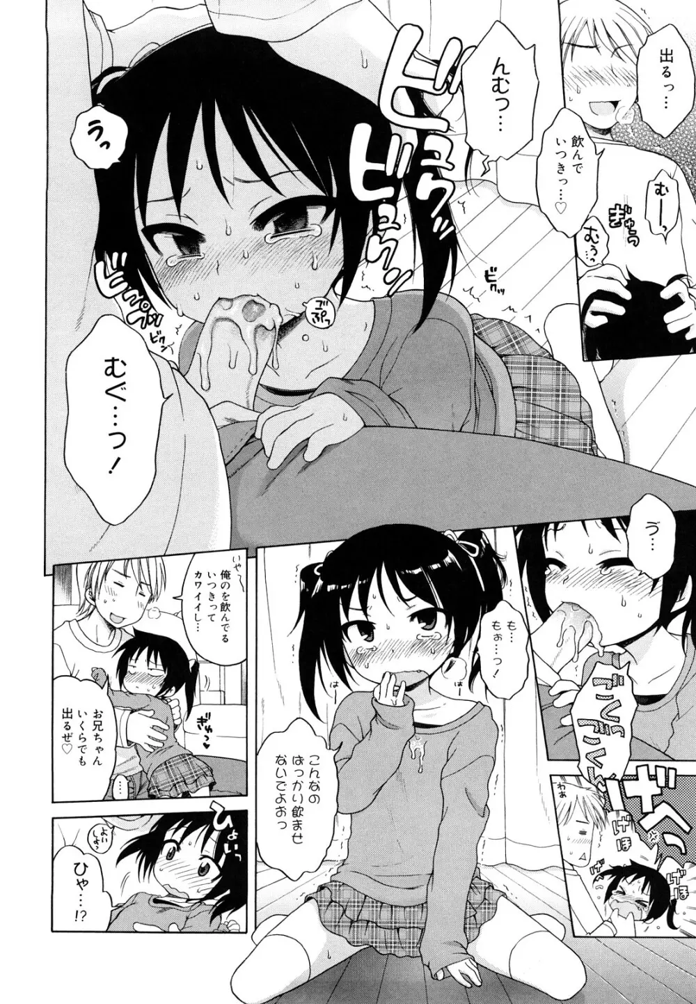 おにいちゃんが、すき。 Page.88