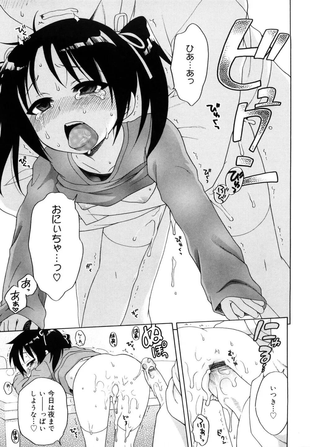 おにいちゃんが、すき。 Page.93