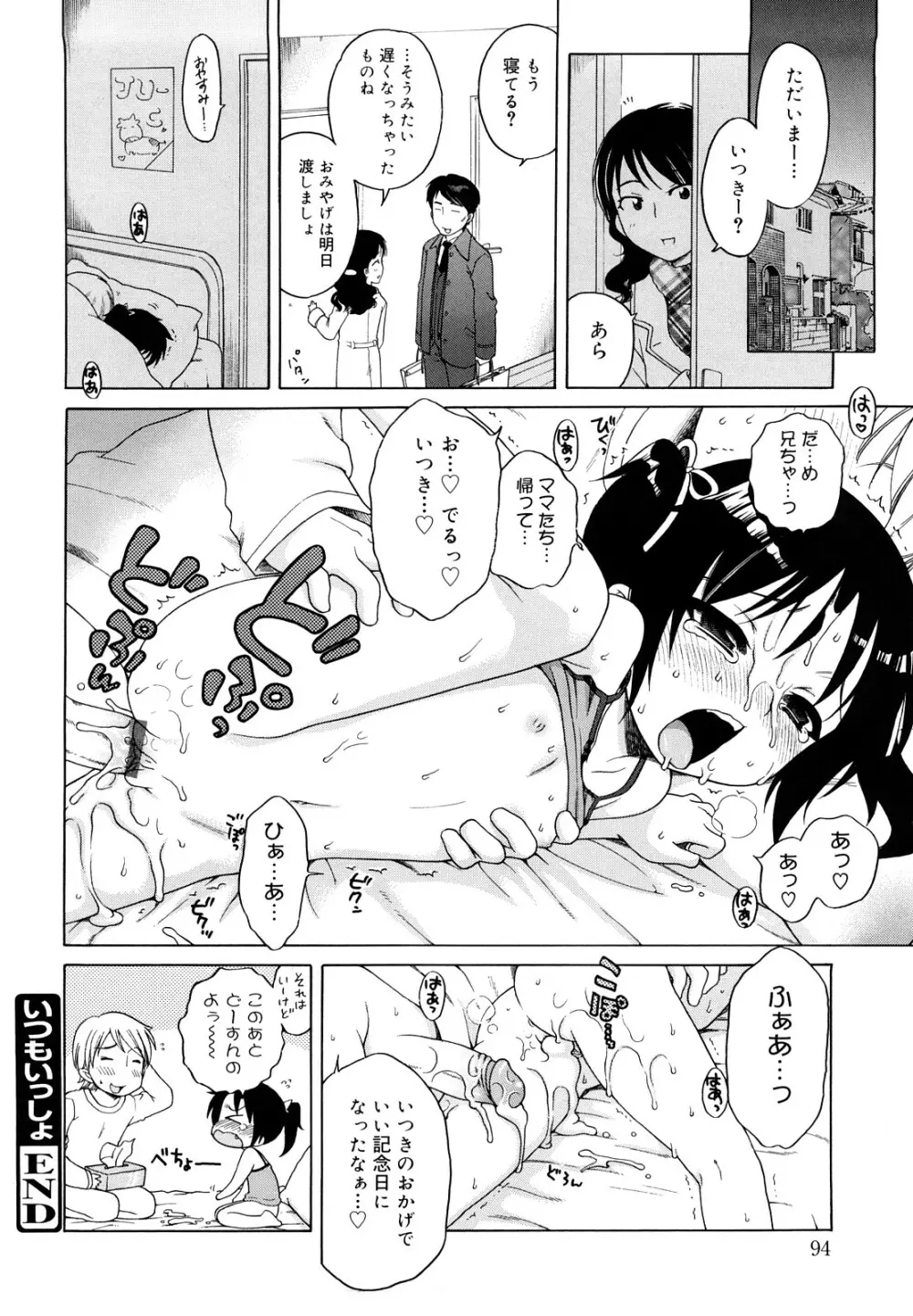 おにいちゃんが、すき。 Page.94