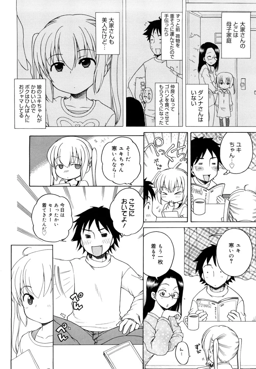 おにいちゃんが、すき。 Page.96