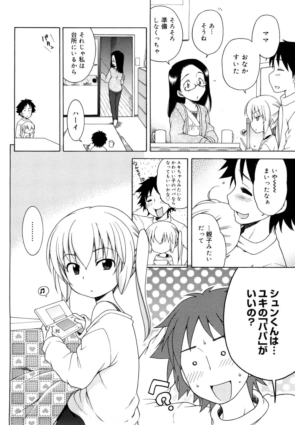 おにいちゃんが、すき。 Page.98