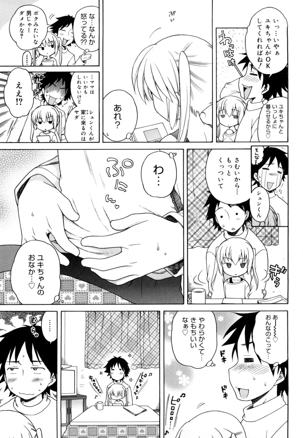 おにいちゃんが、すき。 Page.99