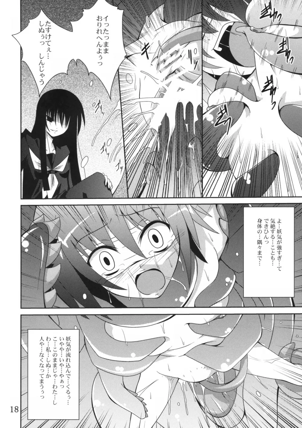 あやかし狐 Page.17