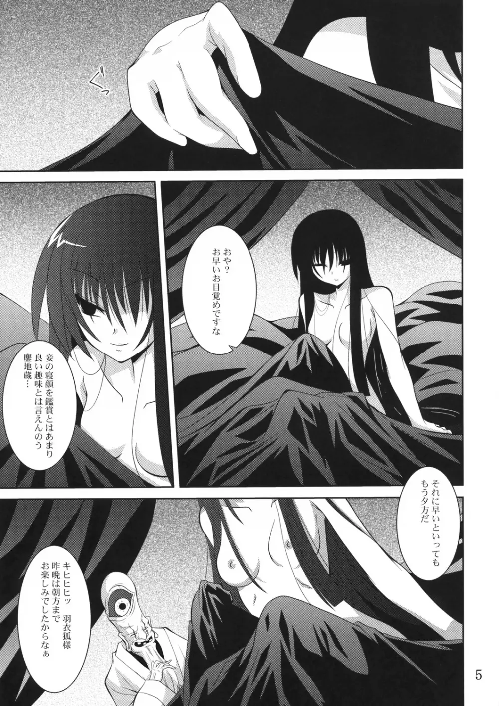 あやかし狐 Page.4