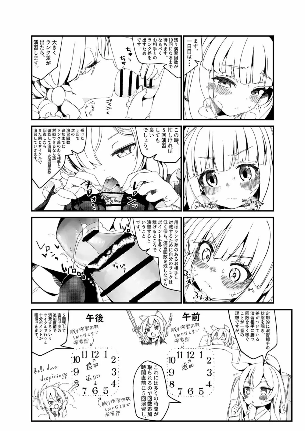 お〇ん〇んお掃除しながら元帥タッチ攻略 Page.16