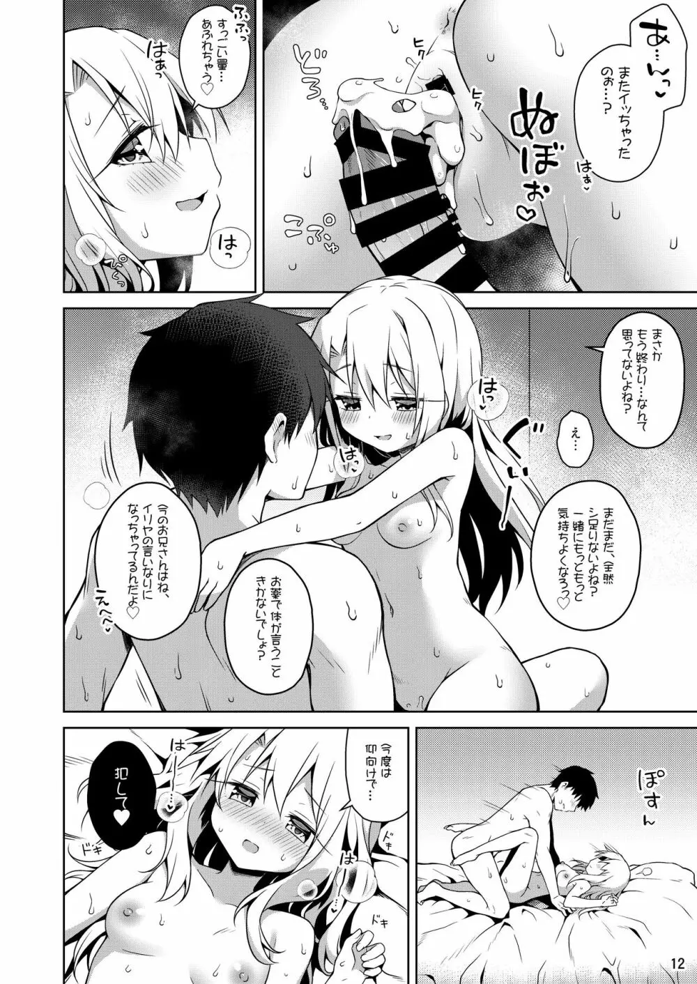 イリヤともーっとキモチよくなろっ Page.13