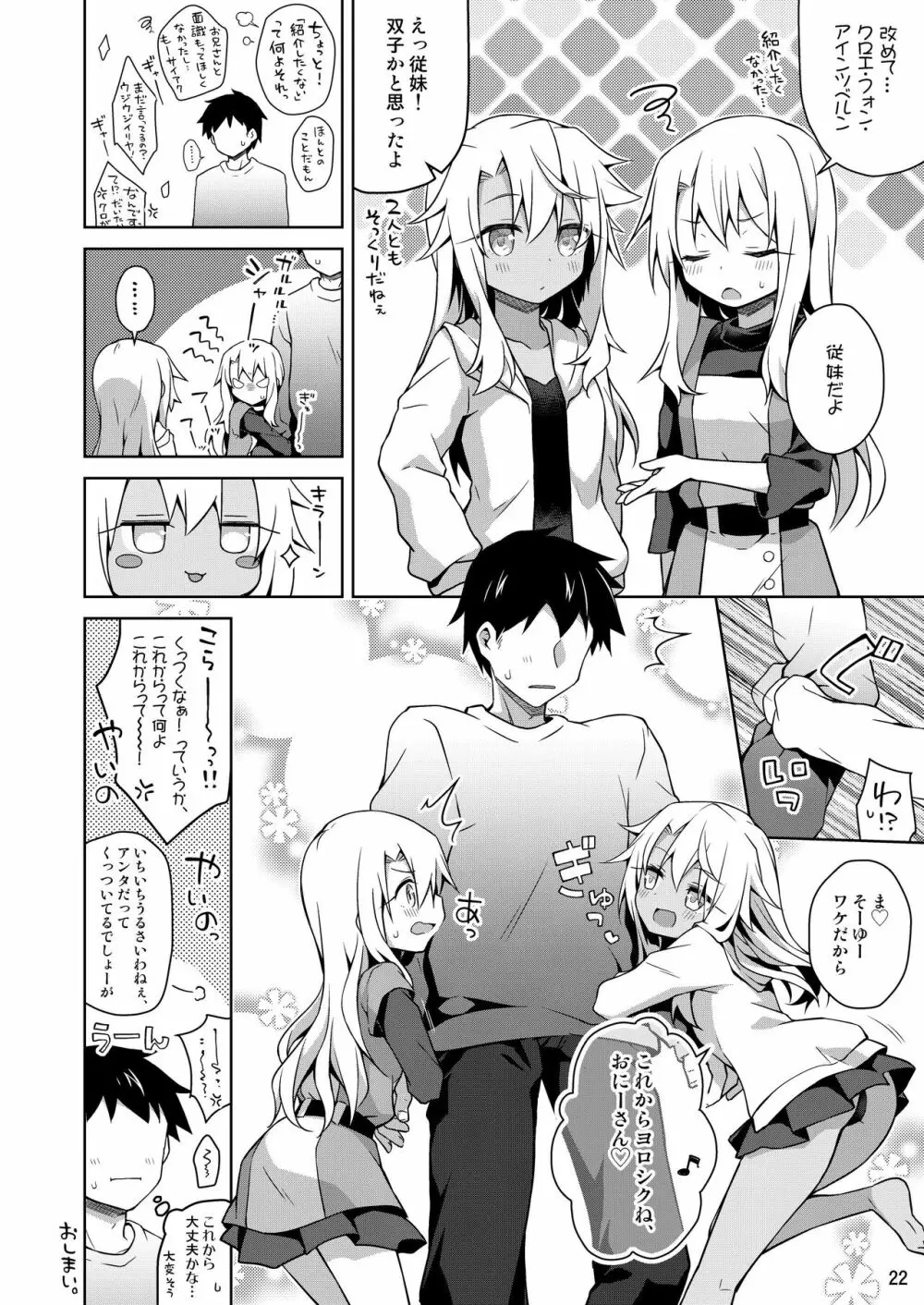 イリヤともーっとキモチよくなろっ Page.23