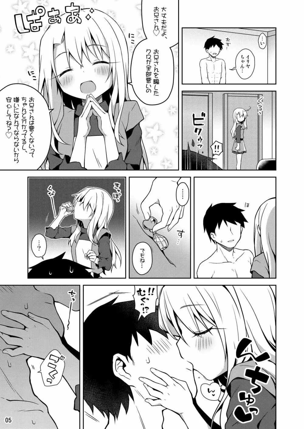 イリヤともーっとキモチよくなろっ Page.6