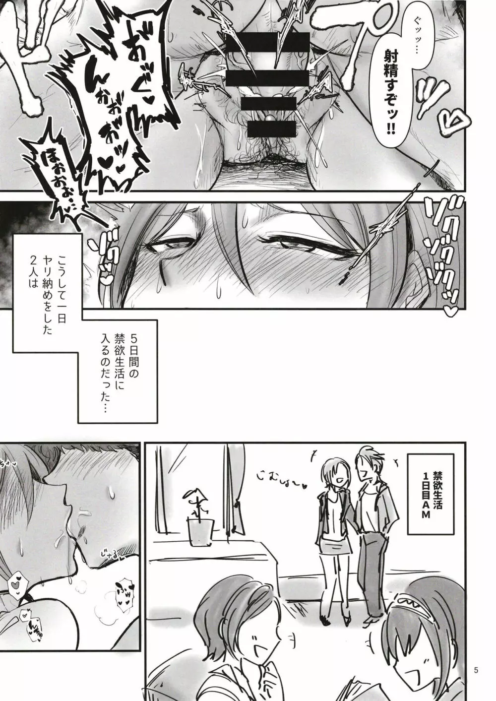 クイズ!塩見周子とのSEX何日ガマンできるでSHOW!? Page.5