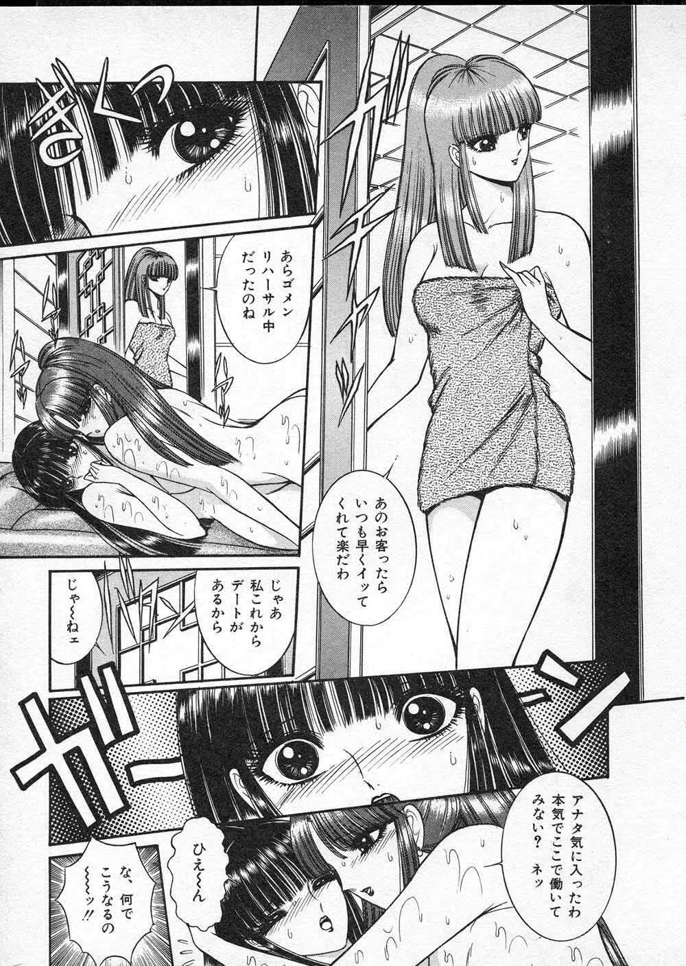 レディ エキセントリック Page.114