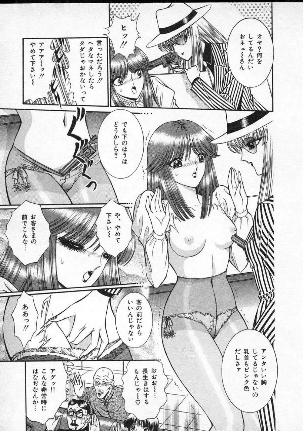 レディ エキセントリック Page.118