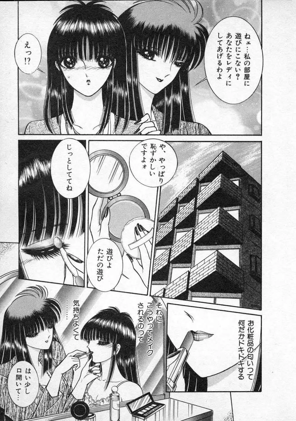 レディ エキセントリック Page.14