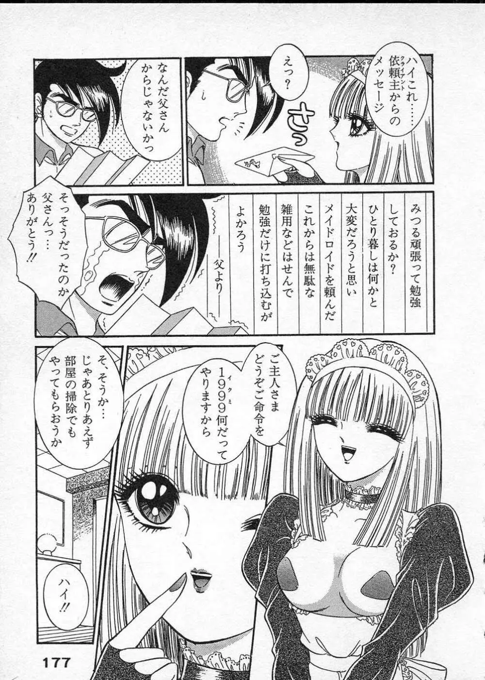 レディ エキセントリック Page.178