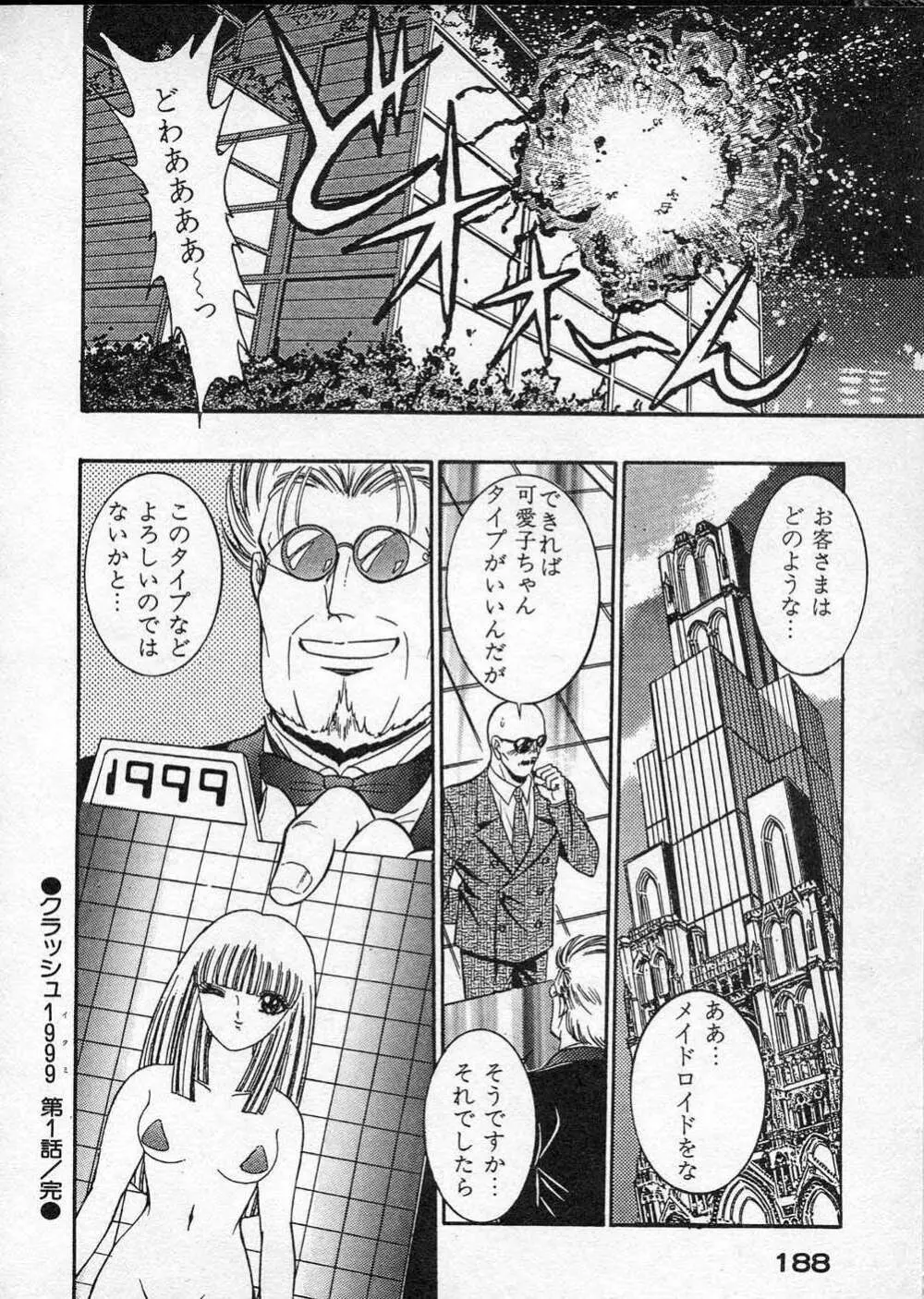 レディ エキセントリック Page.189