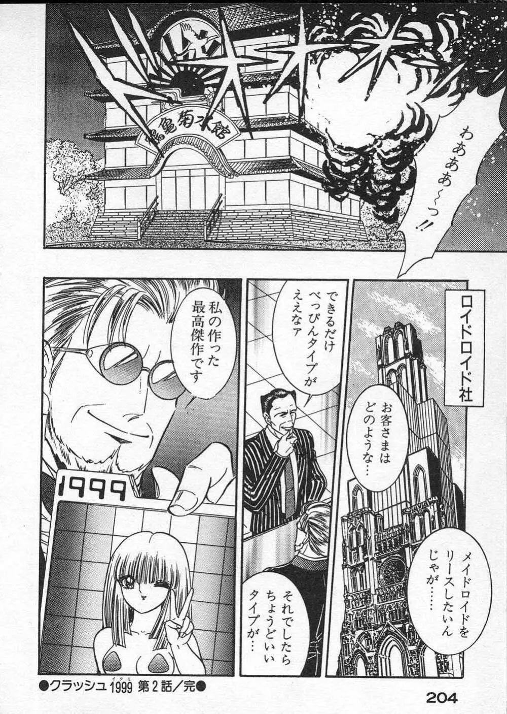 レディ エキセントリック Page.205