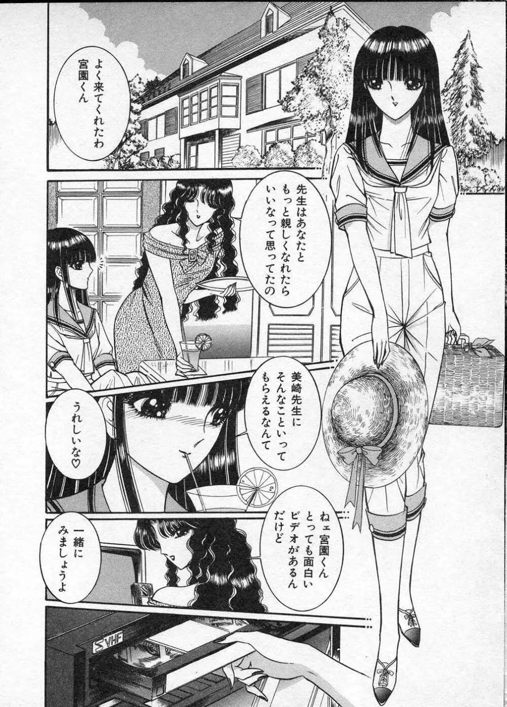 レディ エキセントリック Page.33