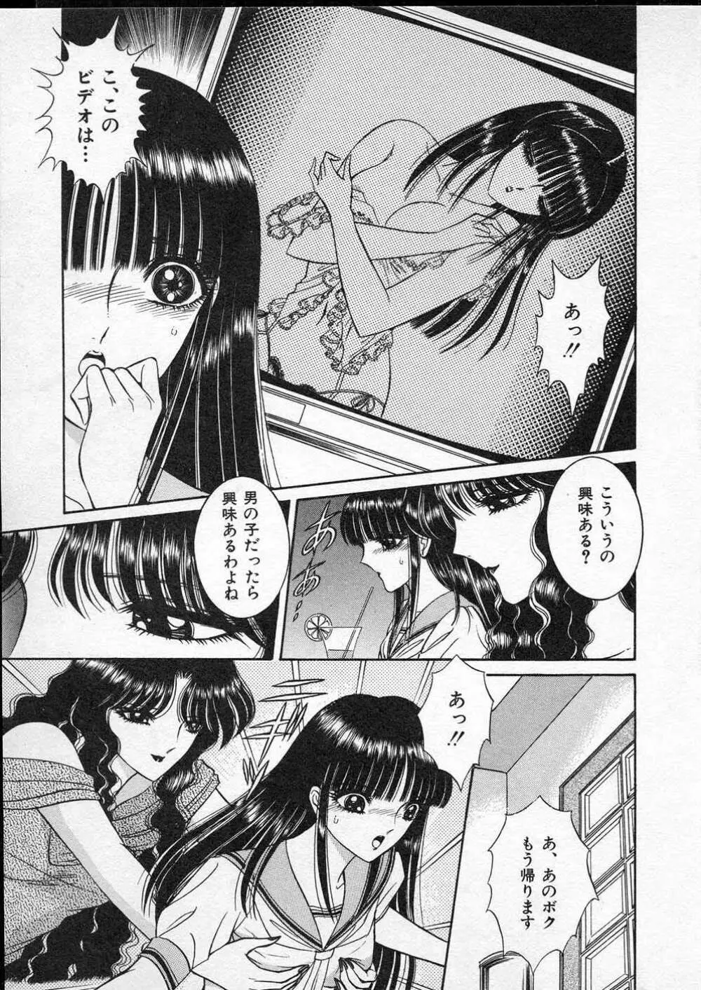 レディ エキセントリック Page.34