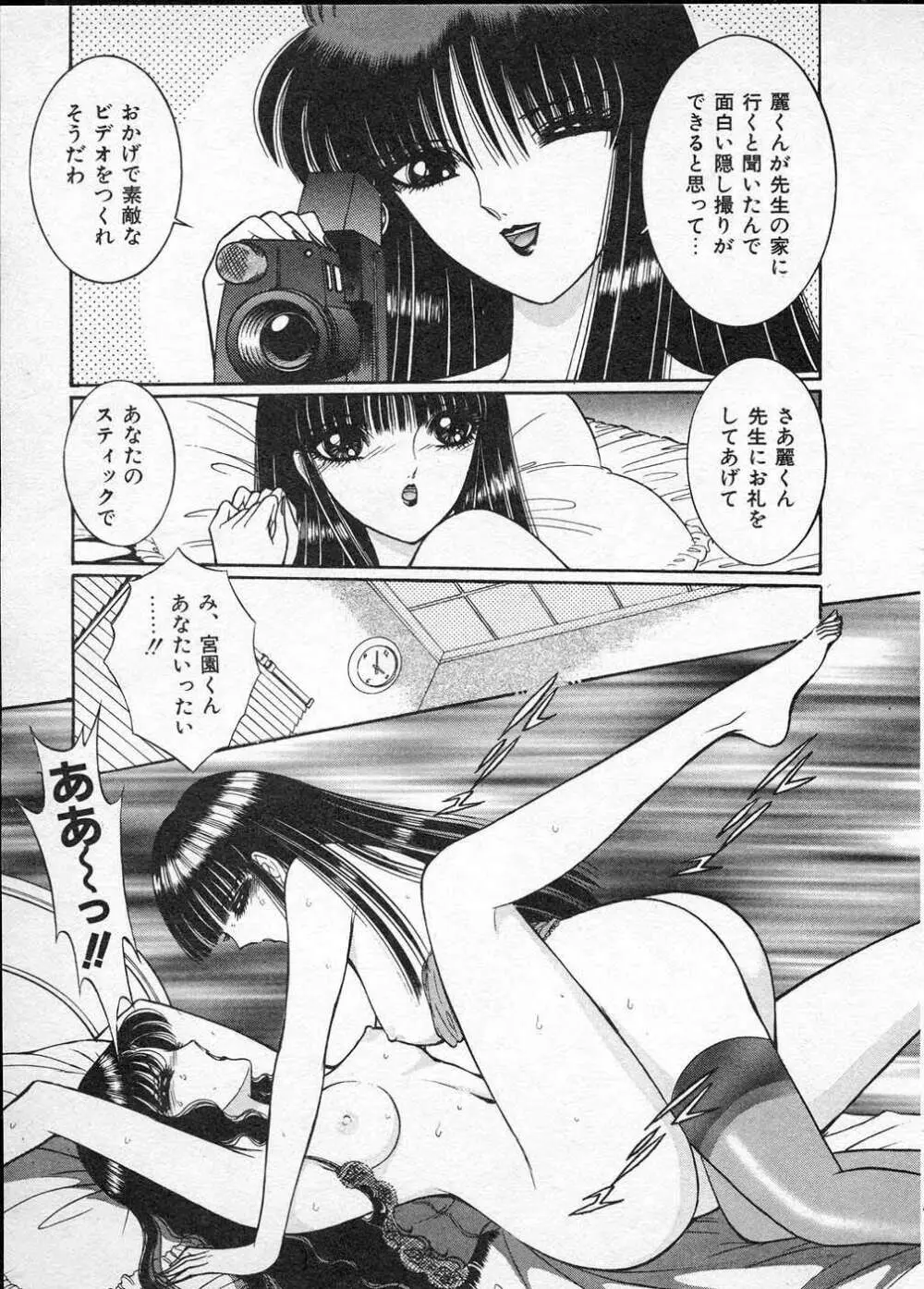 レディ エキセントリック Page.42