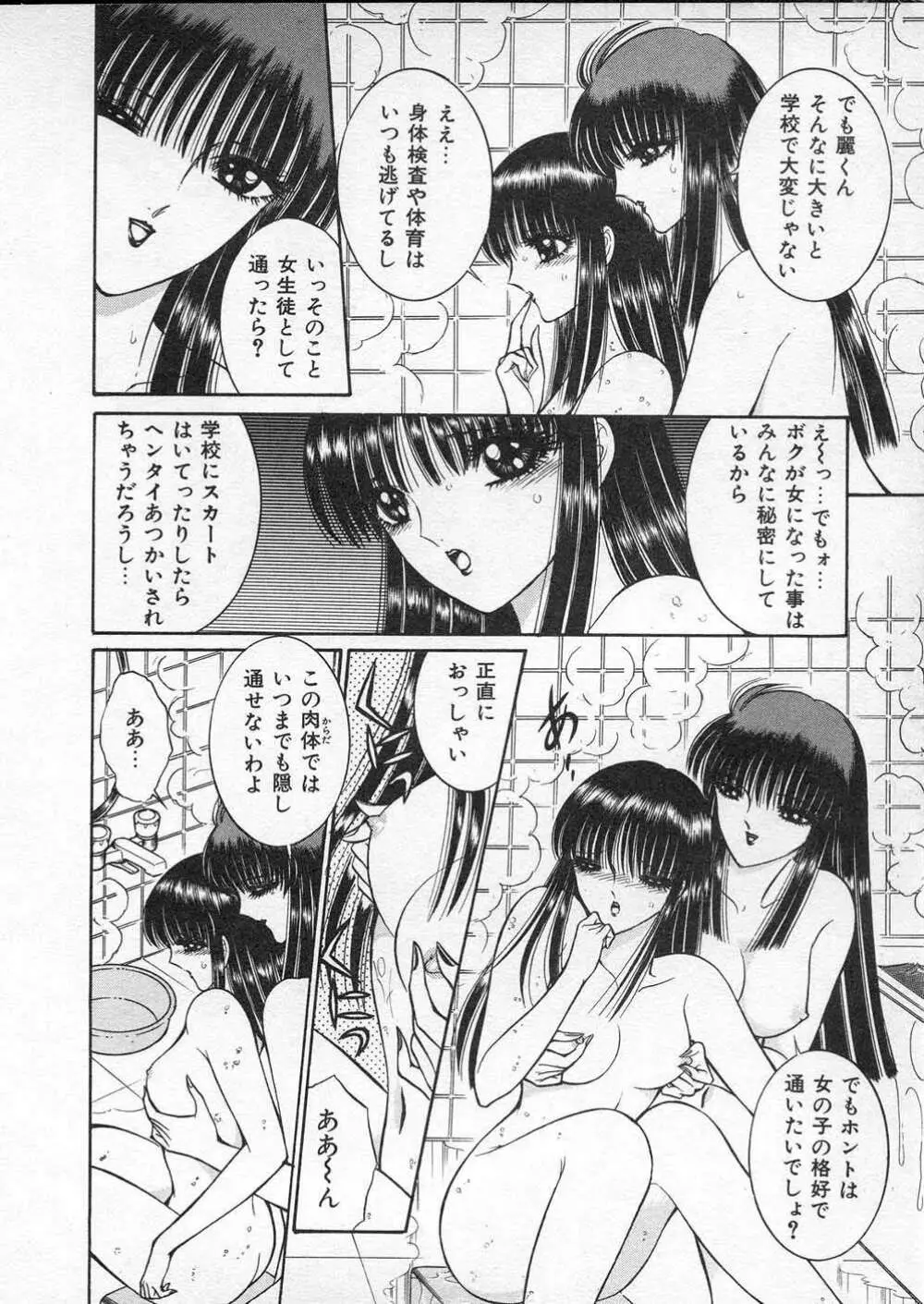 レディ エキセントリック Page.47