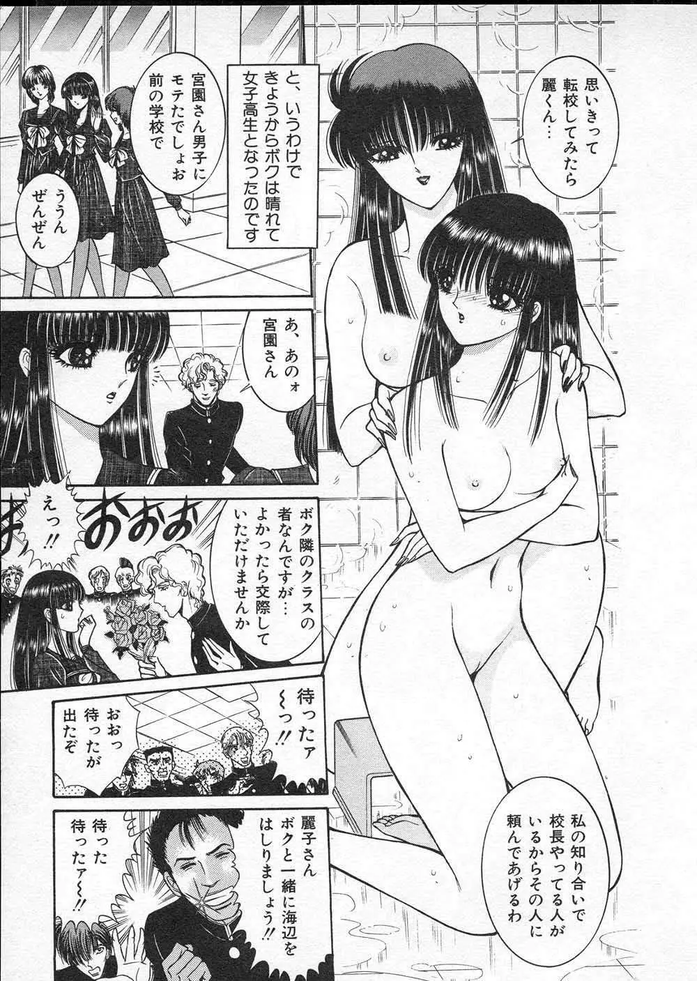 レディ エキセントリック Page.48