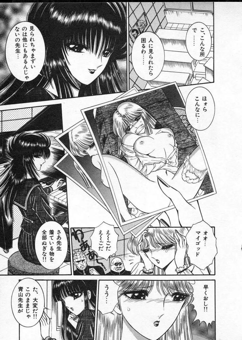 レディ エキセントリック Page.52