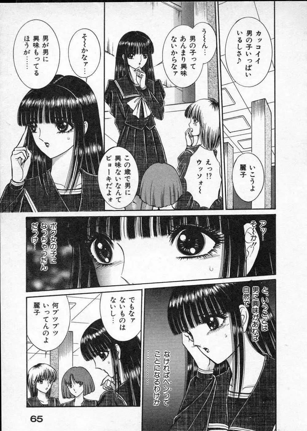 レディ エキセントリック Page.66