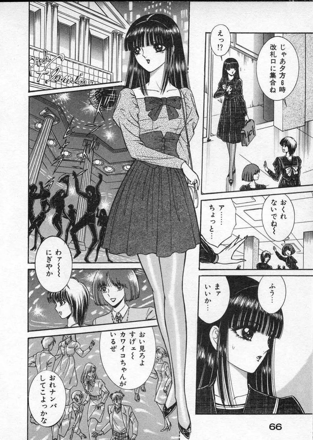 レディ エキセントリック Page.67