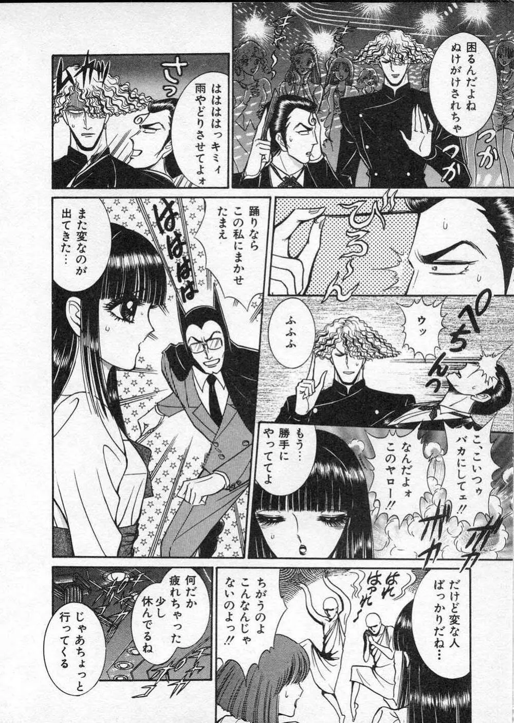 レディ エキセントリック Page.69