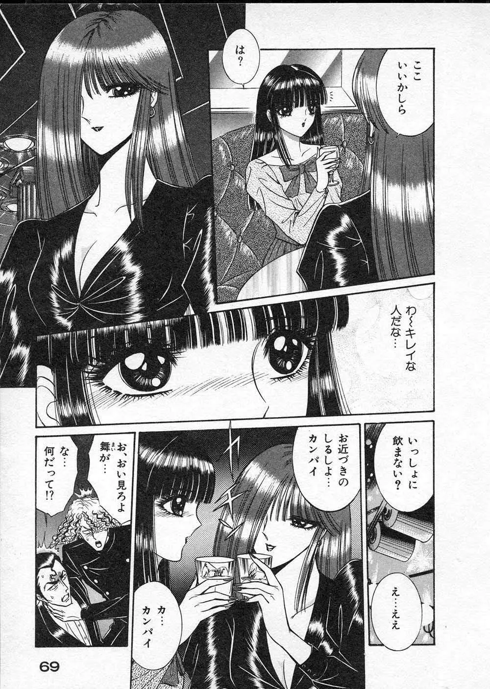 レディ エキセントリック Page.70