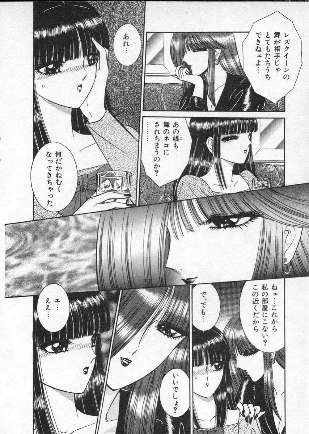 レディ エキセントリック Page.71