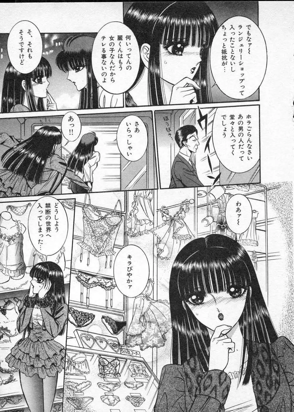 レディ エキセントリック Page.86