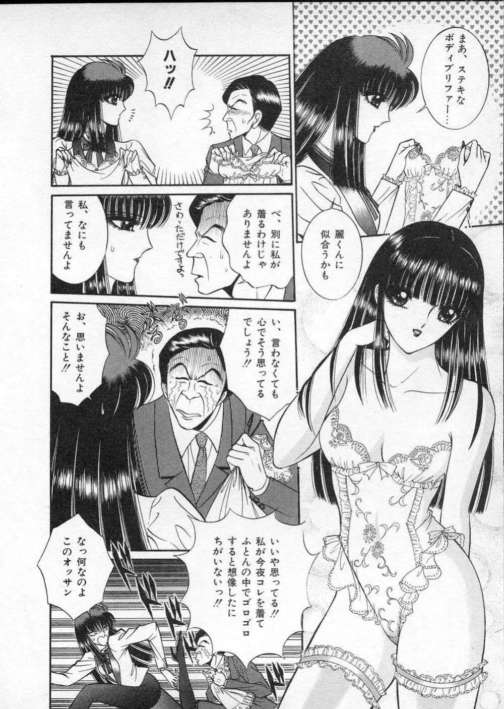 レディ エキセントリック Page.87