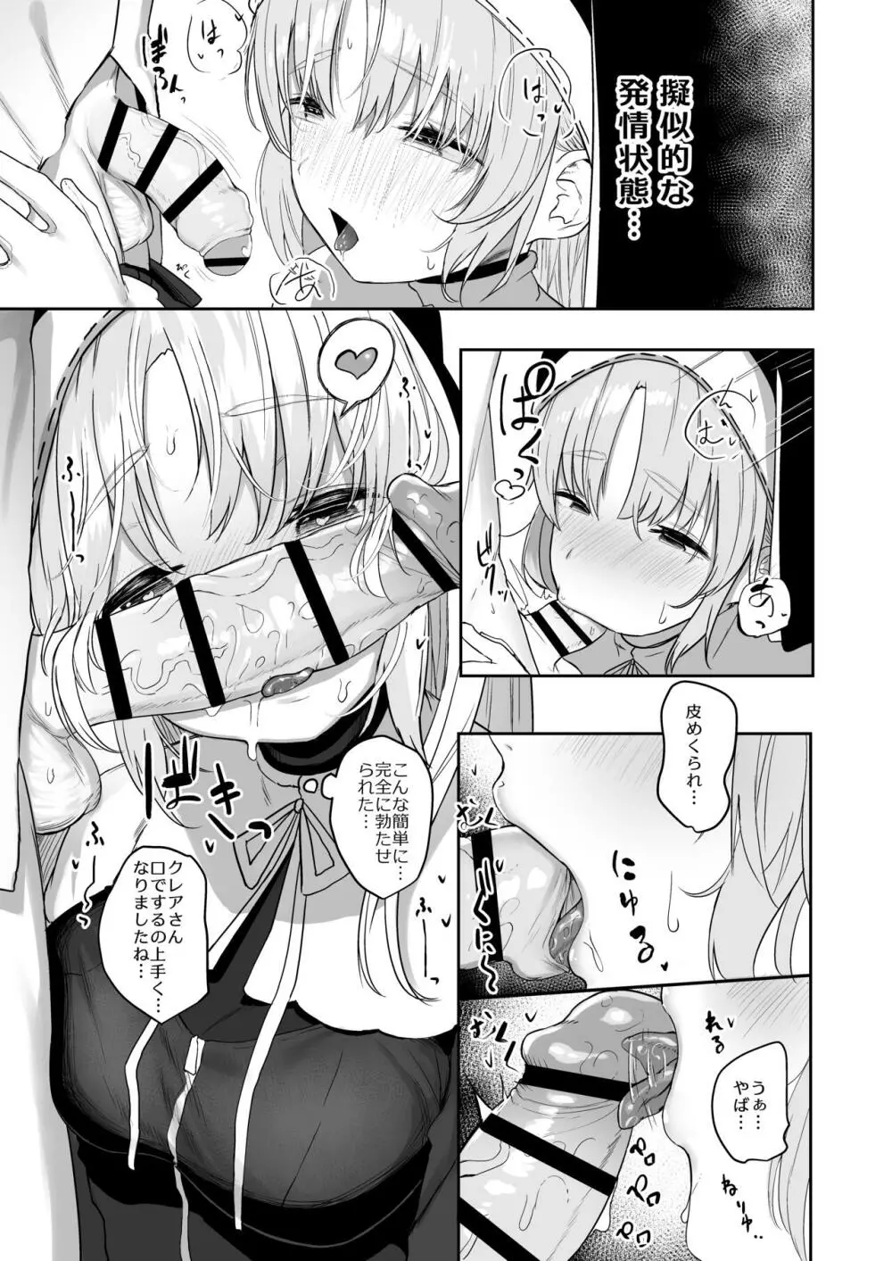 スイッチオフ Page.9