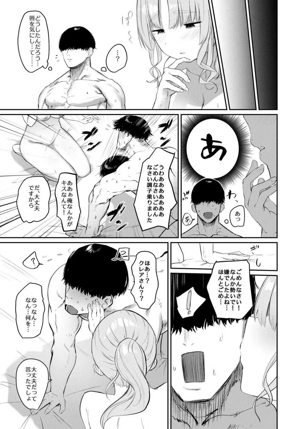 スイッチオフ Page.29