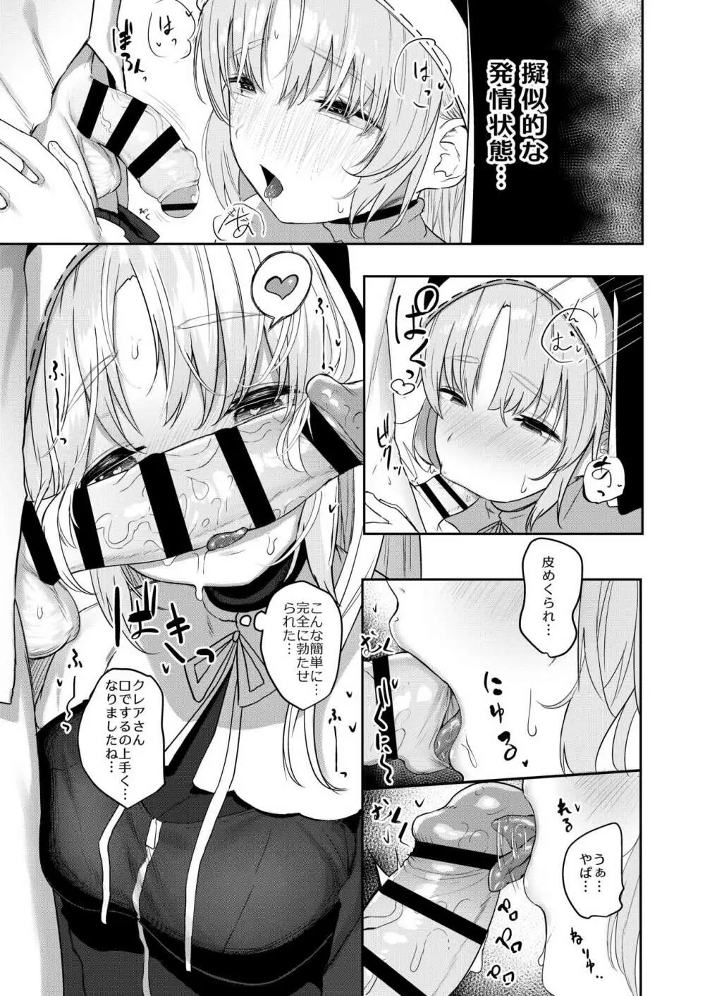 スイッチオフ Page.9