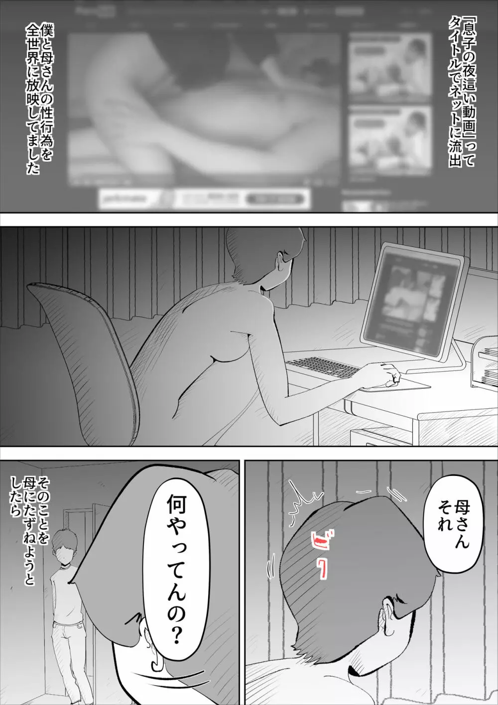 深夜になったら母親が僕の部屋に入ってきます Page.25