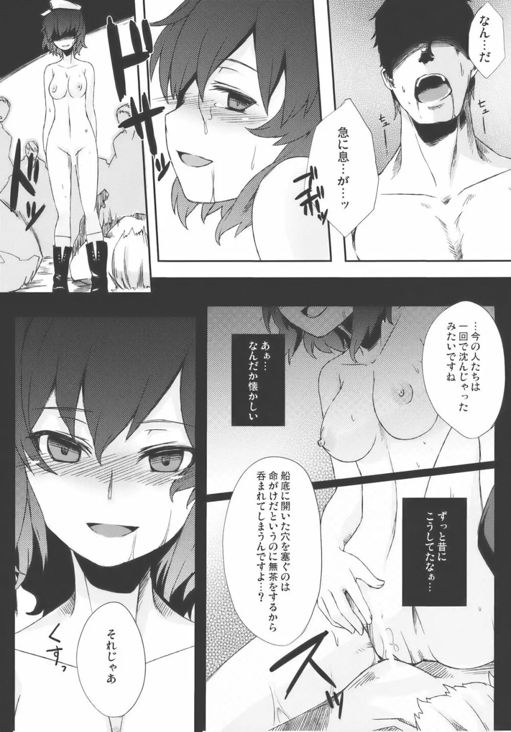 満連暗花 Page.20