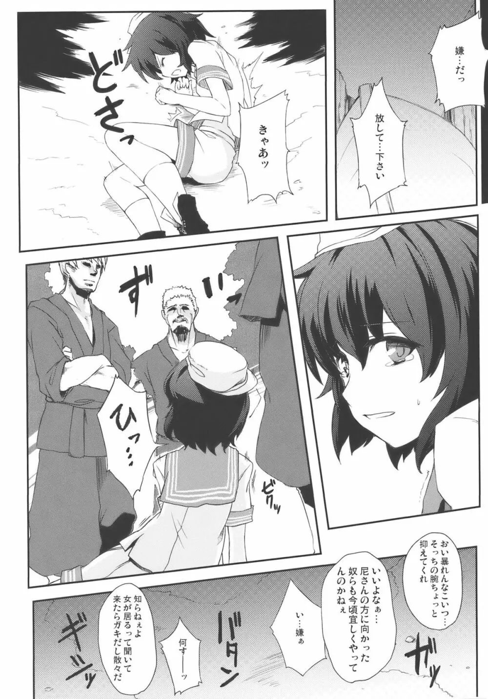 満連暗花 Page.6