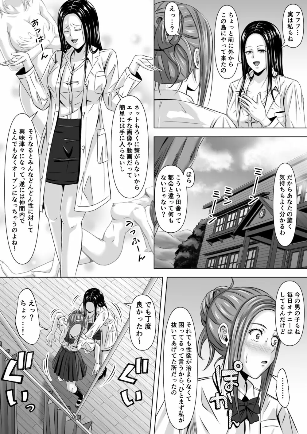 ド田舎暮らし Page.22