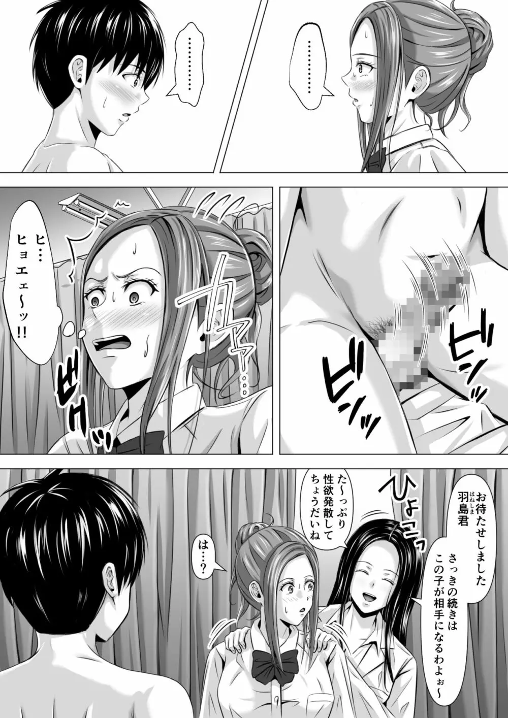 ド田舎暮らし Page.24