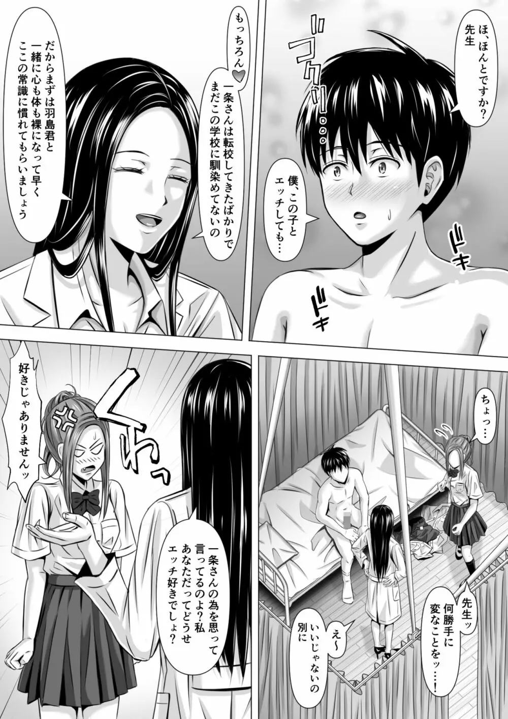 ド田舎暮らし Page.25