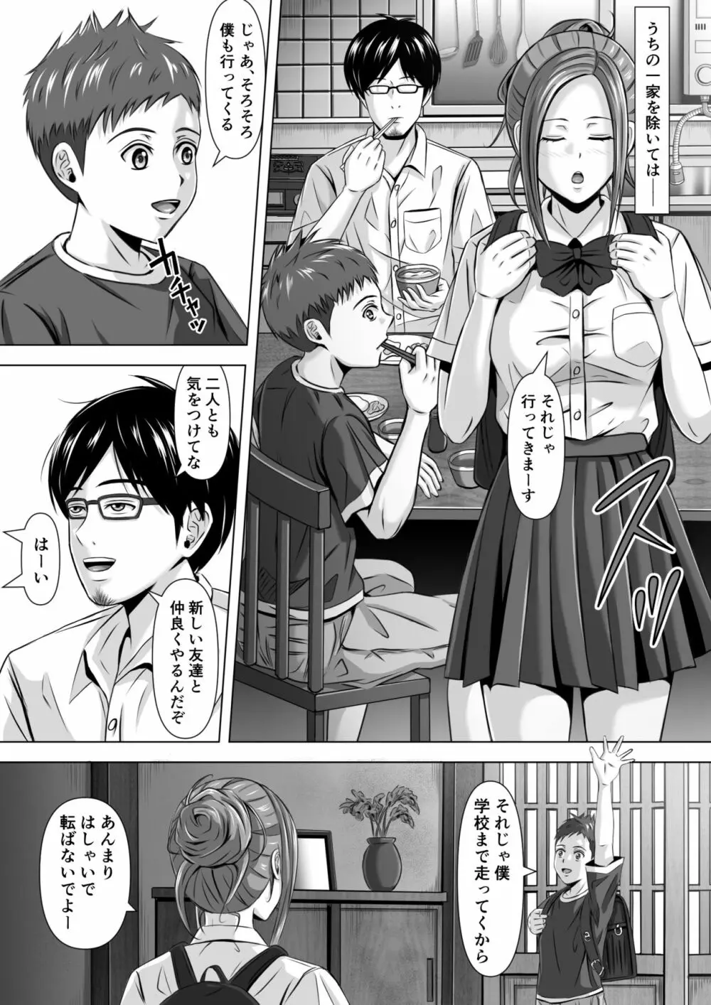 ド田舎暮らし Page.3