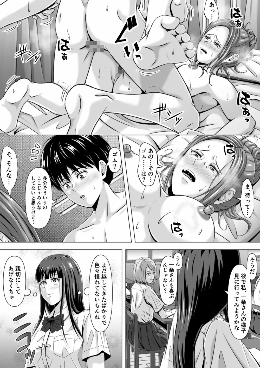 ド田舎暮らし Page.37