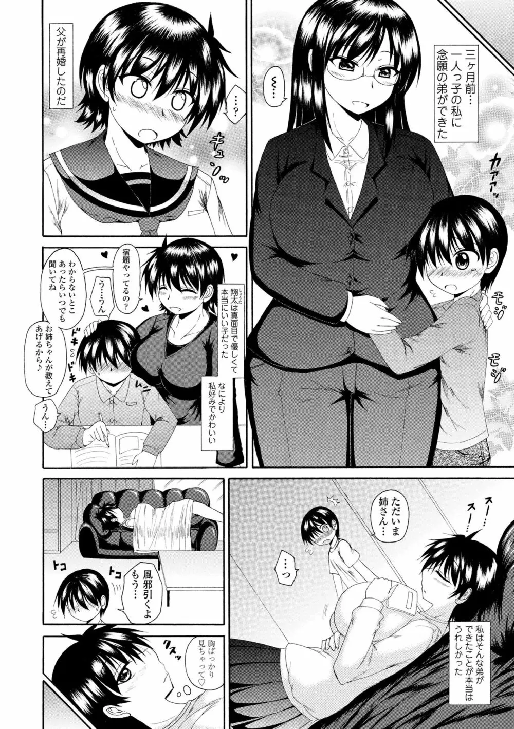 お姉ちゃんの巨尻に埋もれたい Page.130