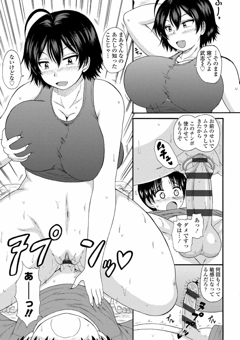 お姉ちゃんの巨尻に埋もれたい Page.17