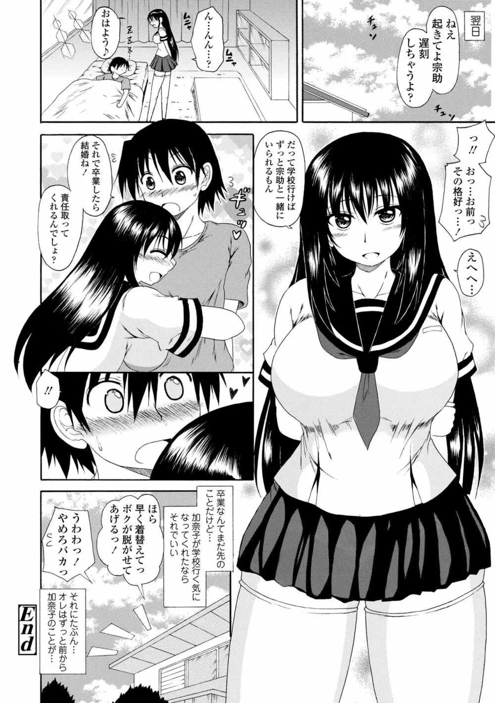 お姉ちゃんの巨尻に埋もれたい Page.170