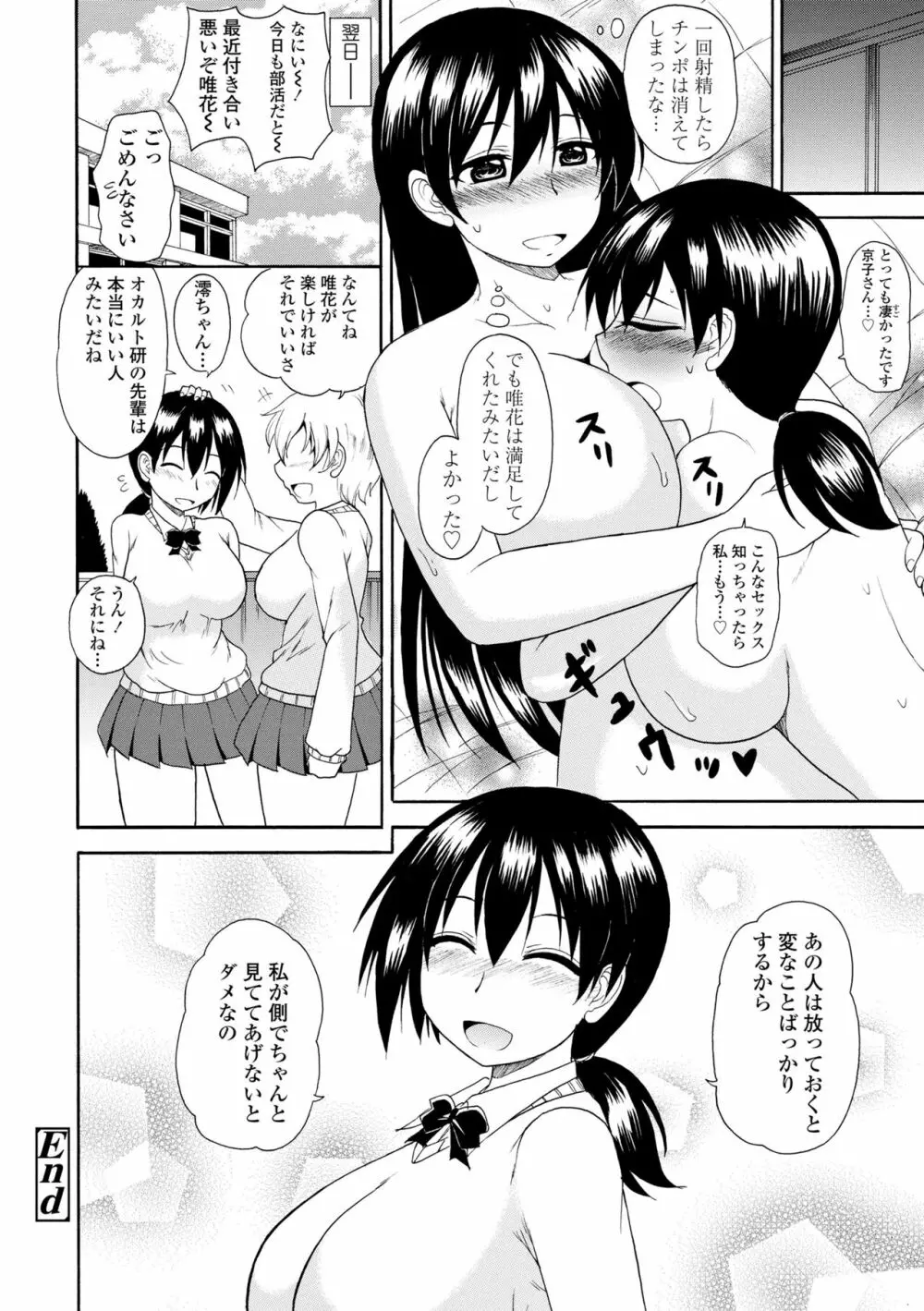 お姉ちゃんの巨尻に埋もれたい Page.190