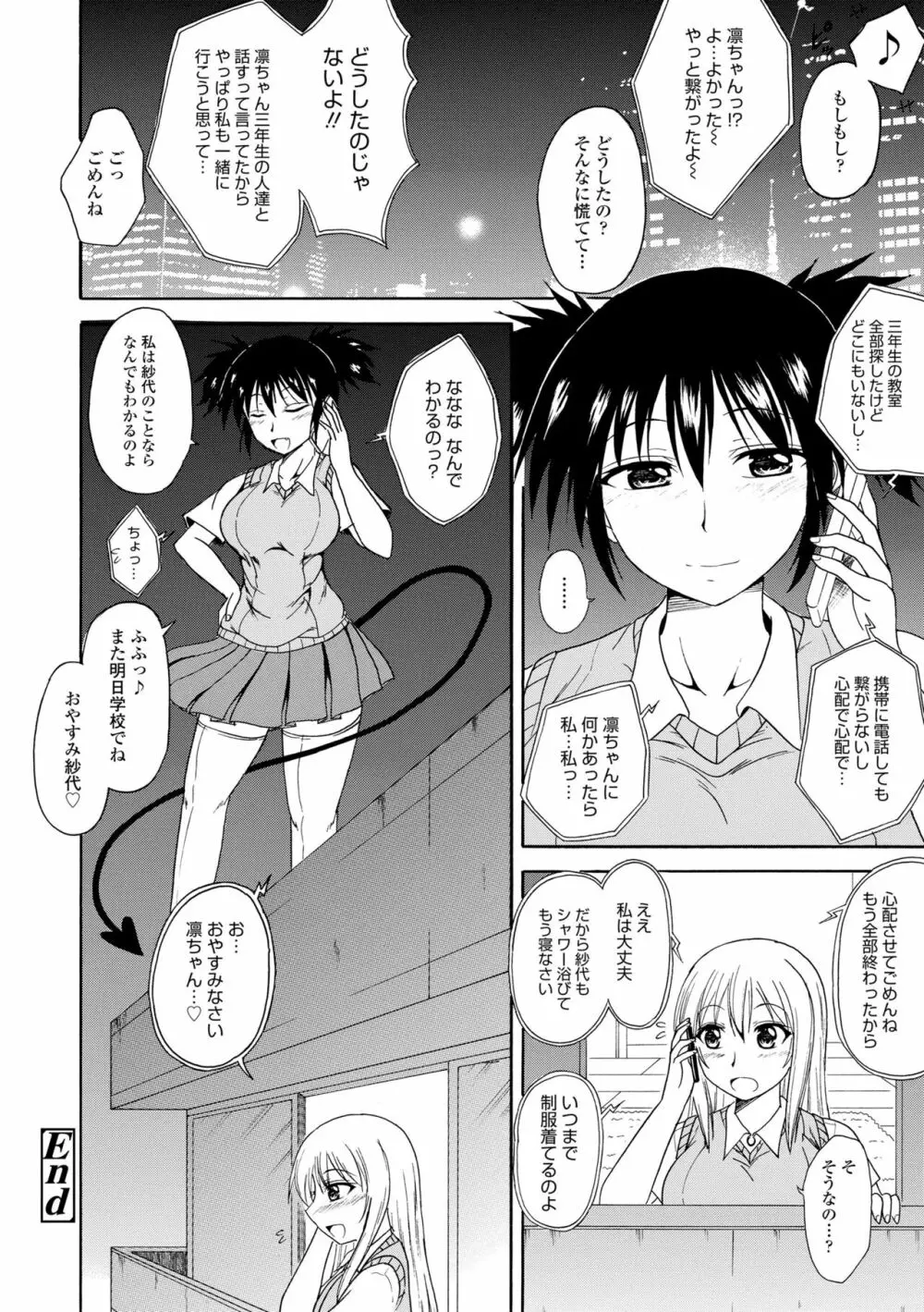 お姉ちゃんの巨尻に埋もれたい Page.206