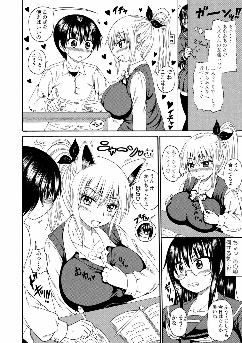 お姉ちゃんの巨尻に埋もれたい Page.30