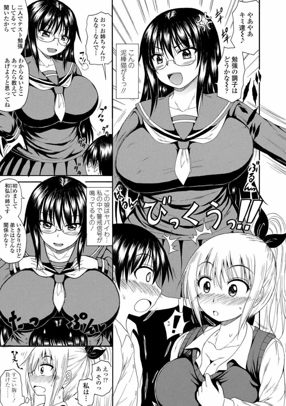 お姉ちゃんの巨尻に埋もれたい Page.31